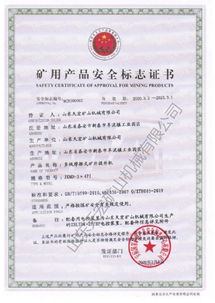 礦用產(chǎn)品安全標志證書