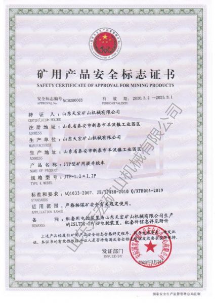 礦用產(chǎn)品安全標志證書
