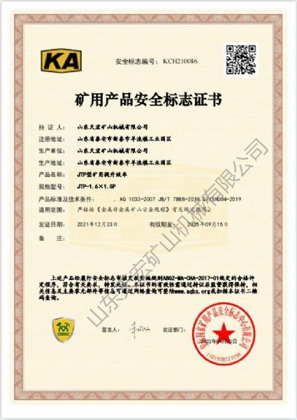 礦用產(chǎn)品安全標志證書